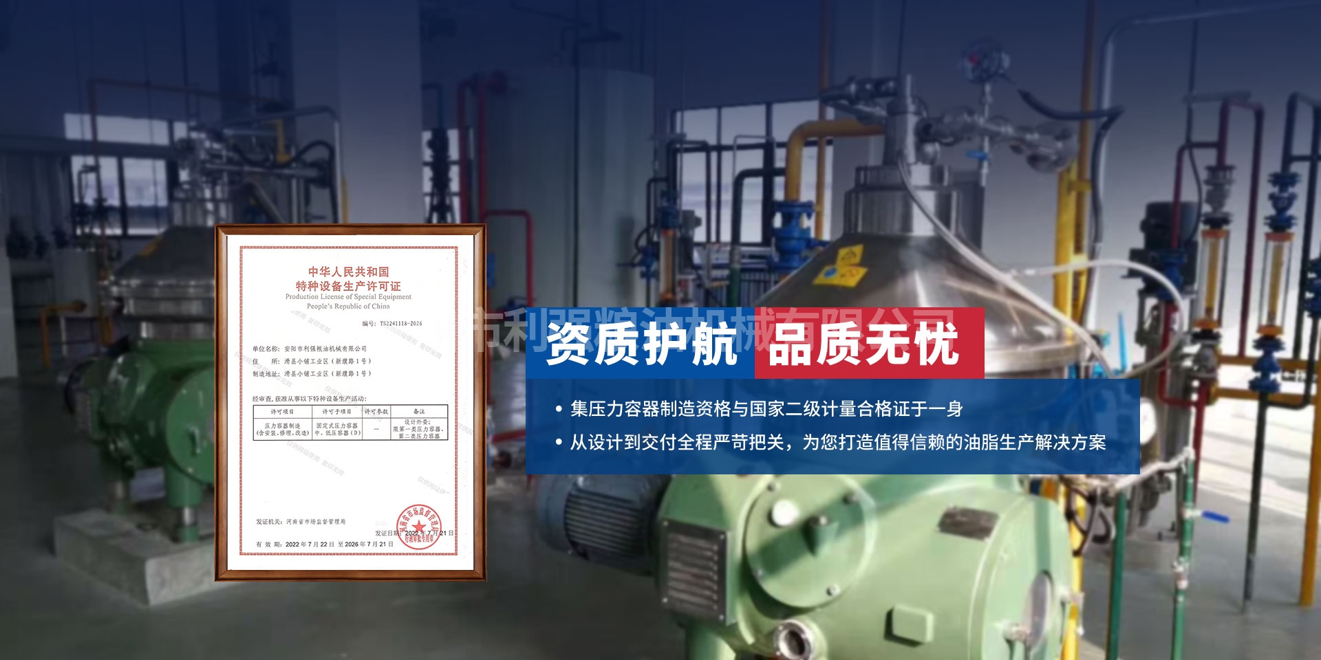 安阳市利强粮油机械有限公司