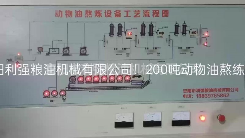 安徽润泰200吨动物油熬炼生产线