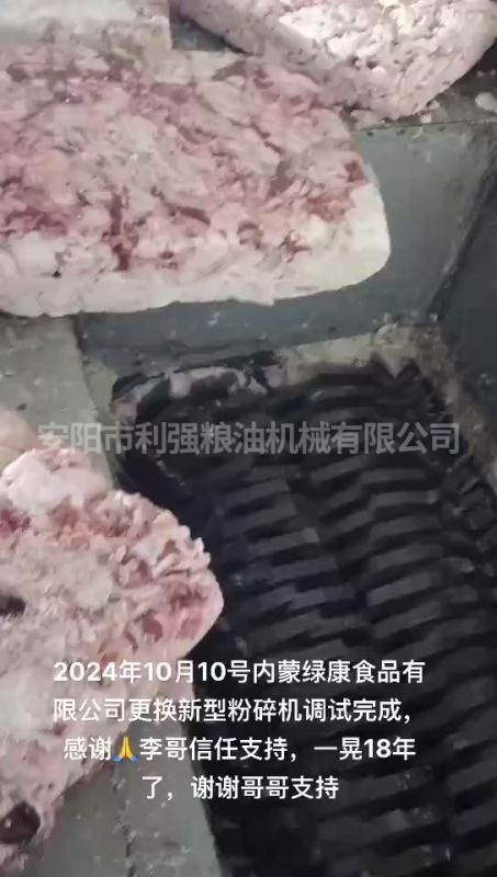 150吨生脂原料破碎机